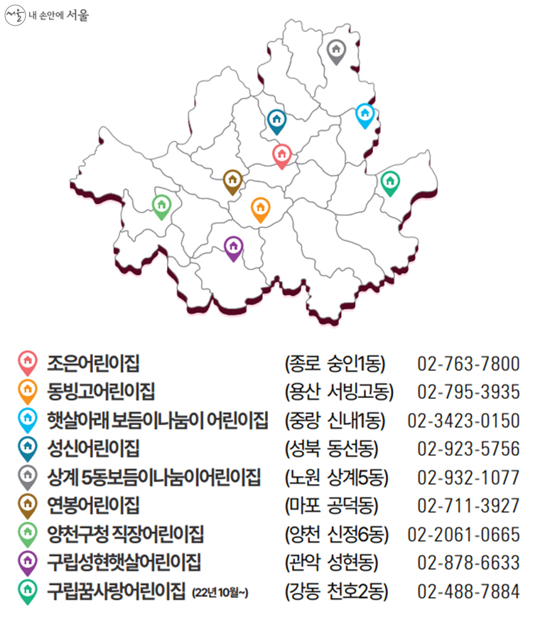 서울시청직장어린이집 이미지