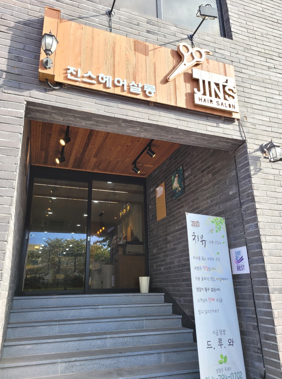 진스헤어 이미지