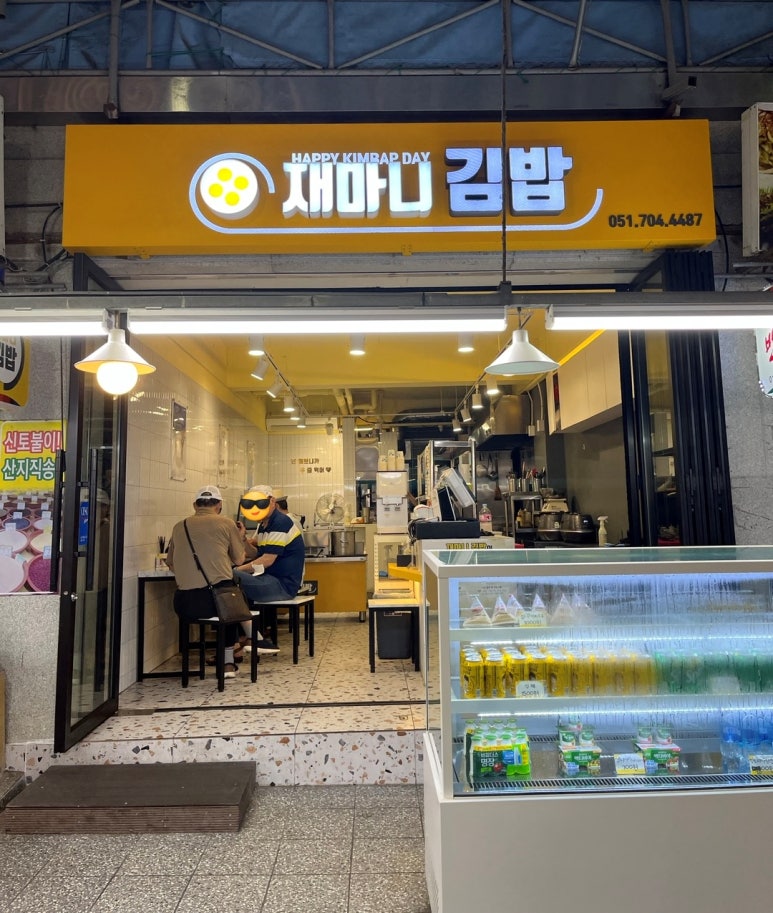 재마니김밥 이미지
