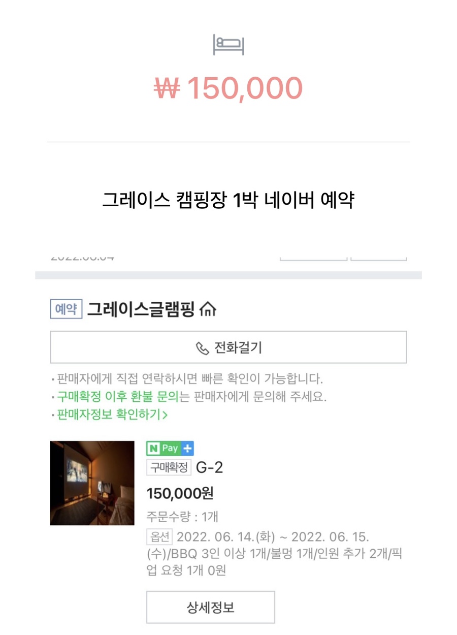 그레이스 글램핑 이미지