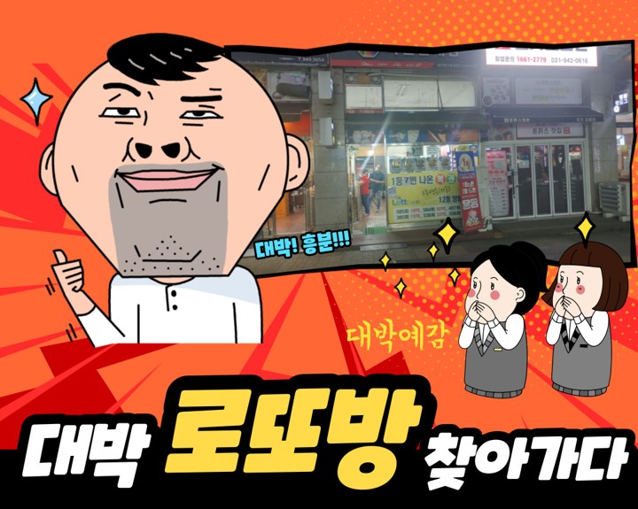 로또방 이미지