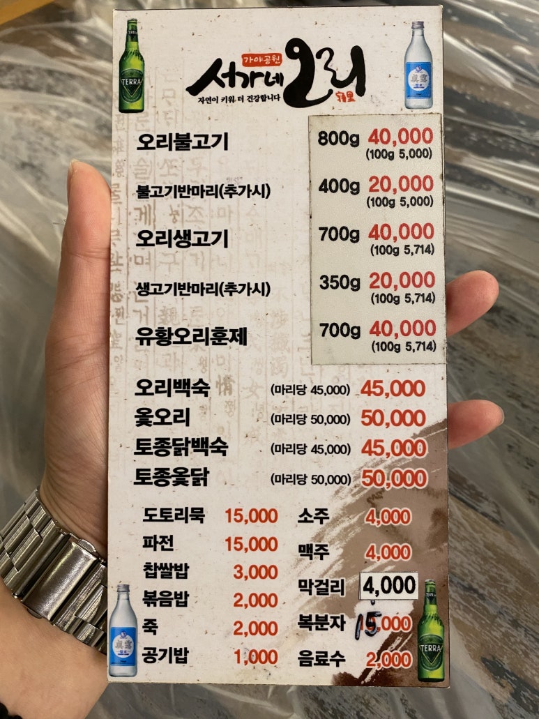 서가네생고기 이미지