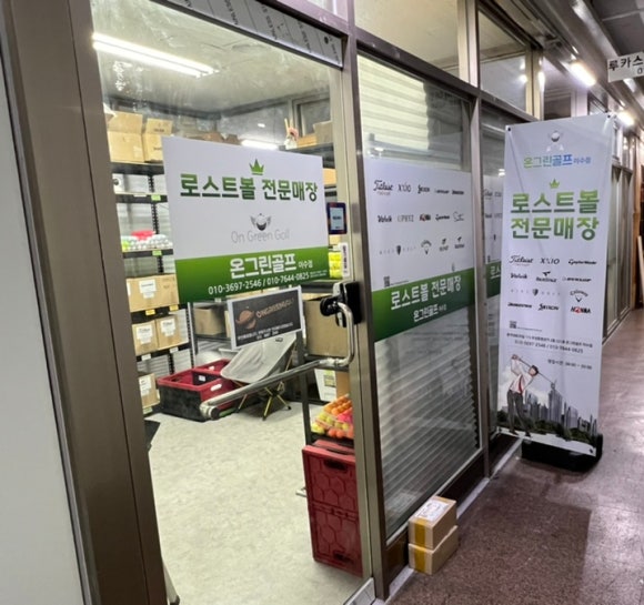 온그린로스트볼이수점 이미지