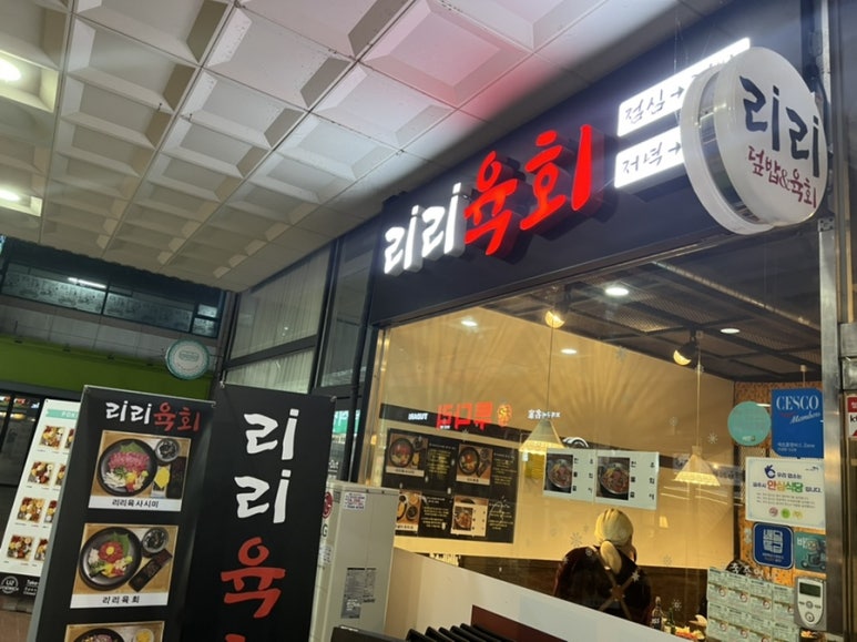리리육회 이미지