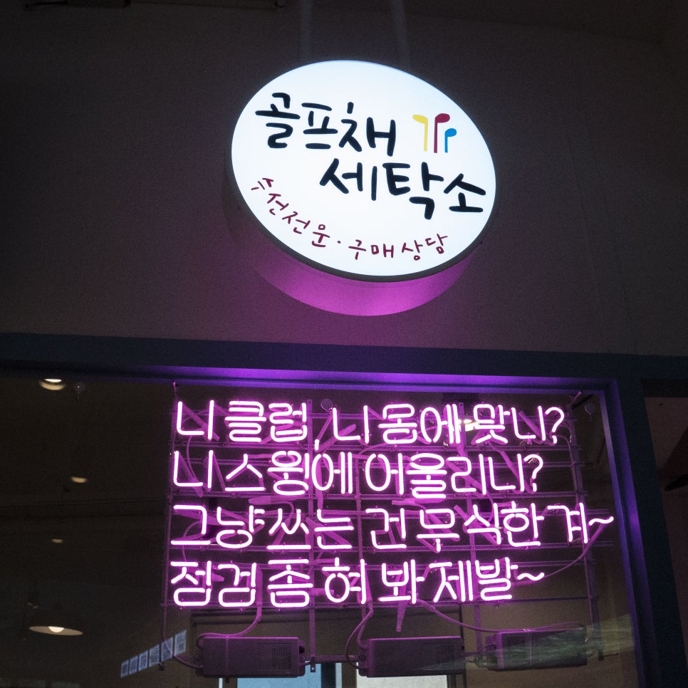 역삼세탁소 이미지