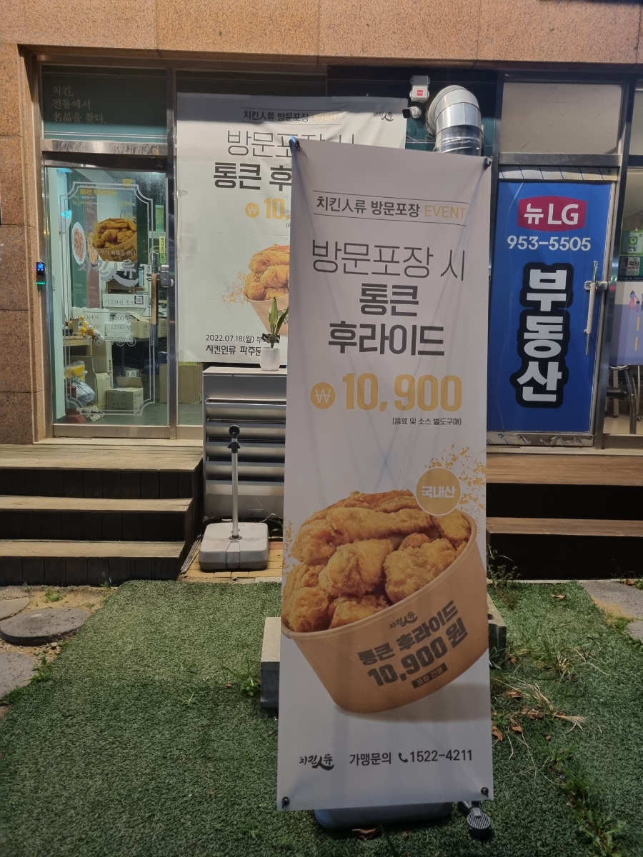 치킨인류 파주문산점 이미지