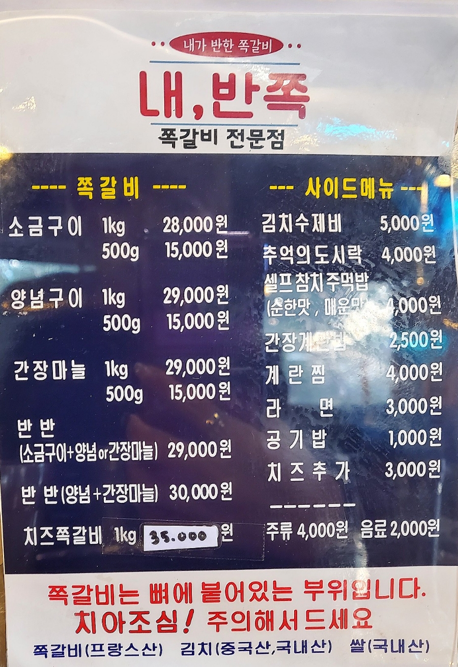 내가반한쪽갈비 이미지