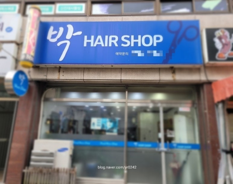 박헤어샵 이미지