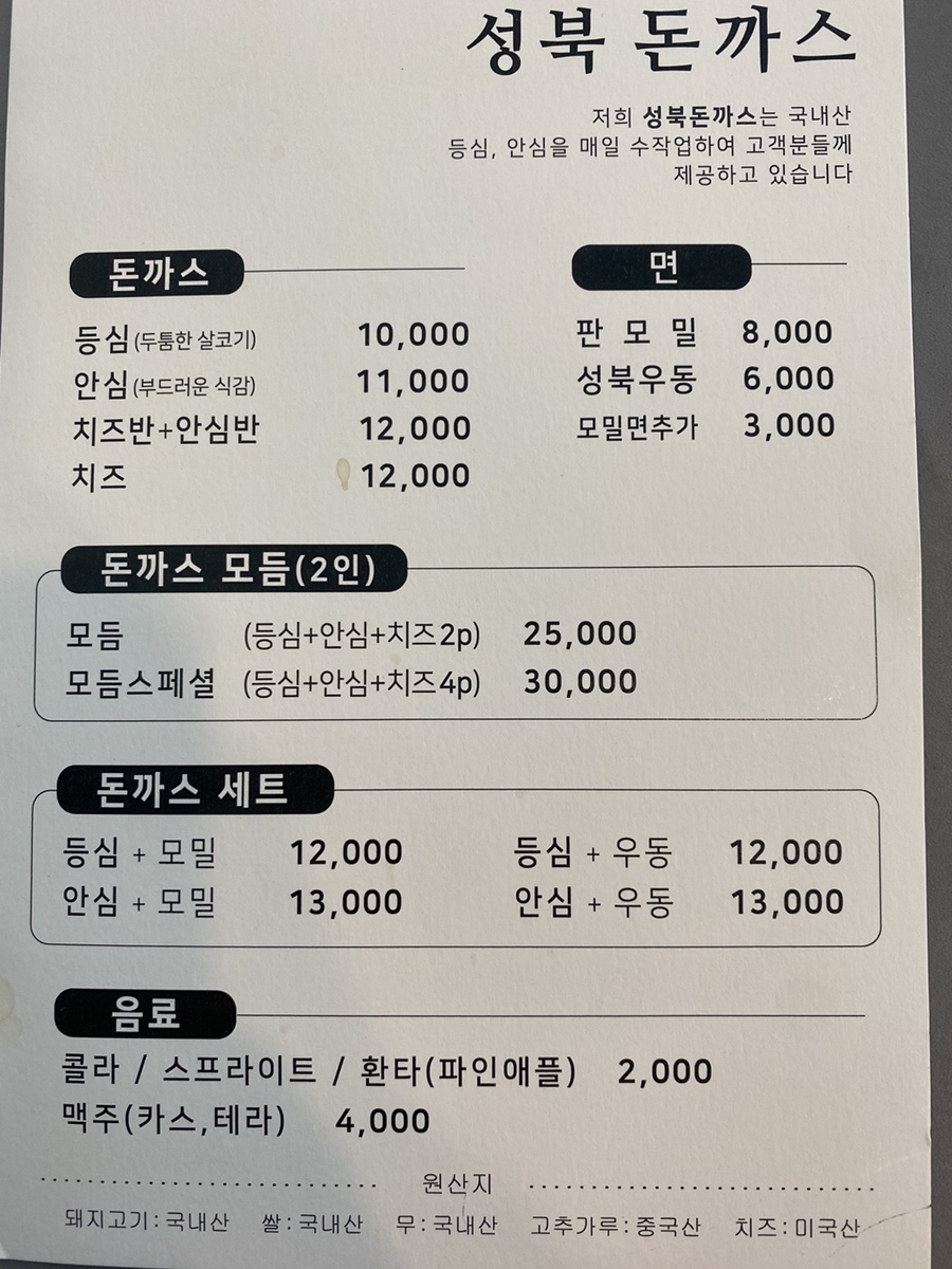 성북돈까스 이미지
