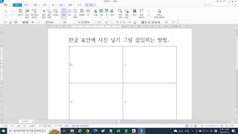 한글 표안에 사진 넣기 표에 그림 삽입하는 방법 : 네이버 블로그 한글 표안에 사진 넣기 표에 그림 삽입하는 방법 : 네이버 블로그