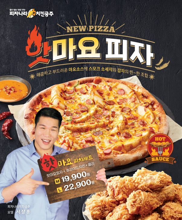 피자나라치킨공주 이미지