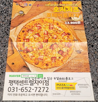 피자스쿨평택 이미지