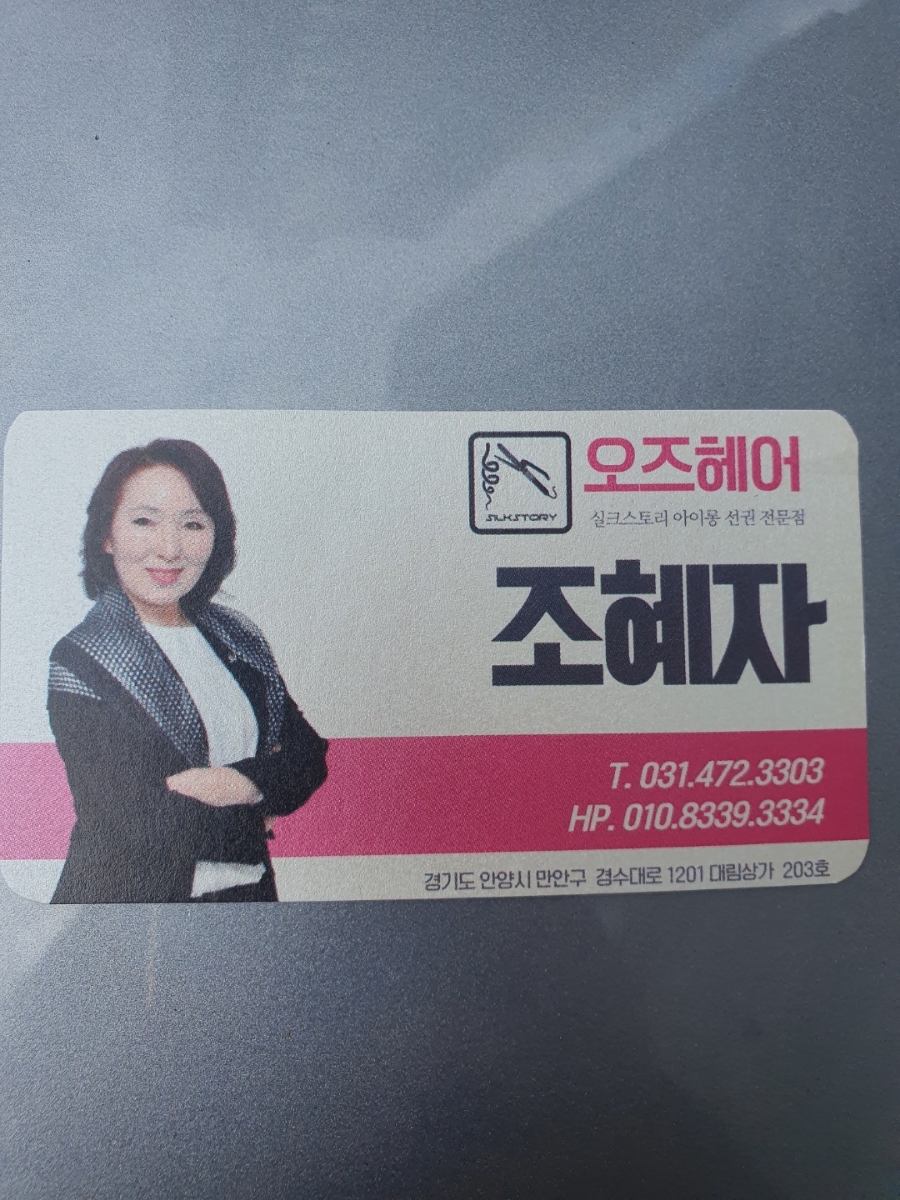 오즈헤어펌 이미지