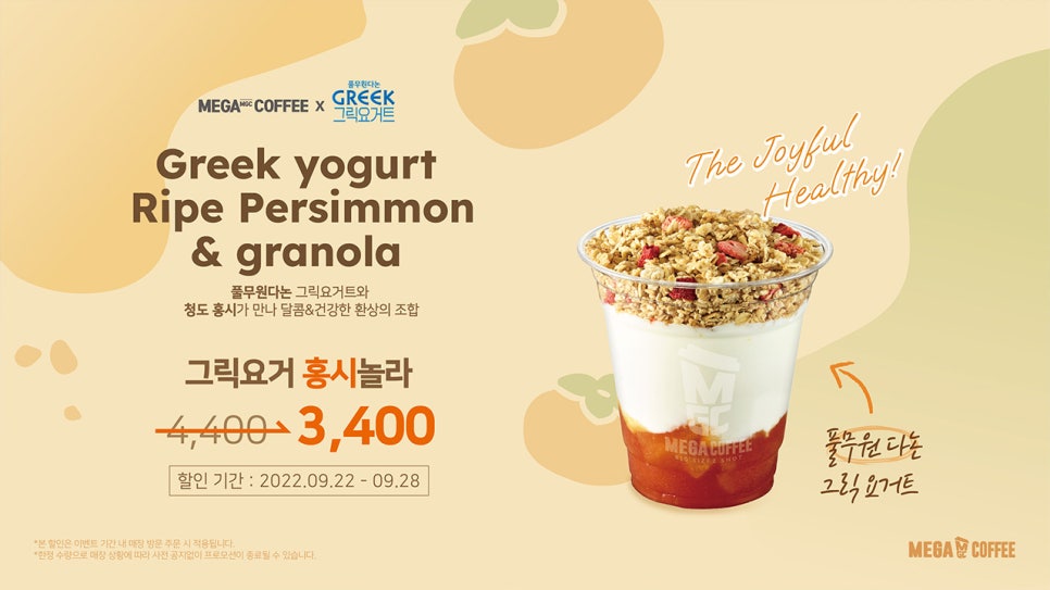 달콤요거 이미지