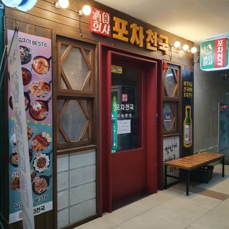 포차천국 송도캠퍼스타운점 이미지