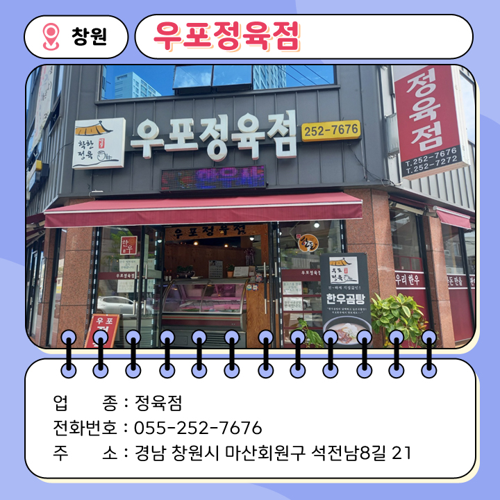 우포정육점 이미지