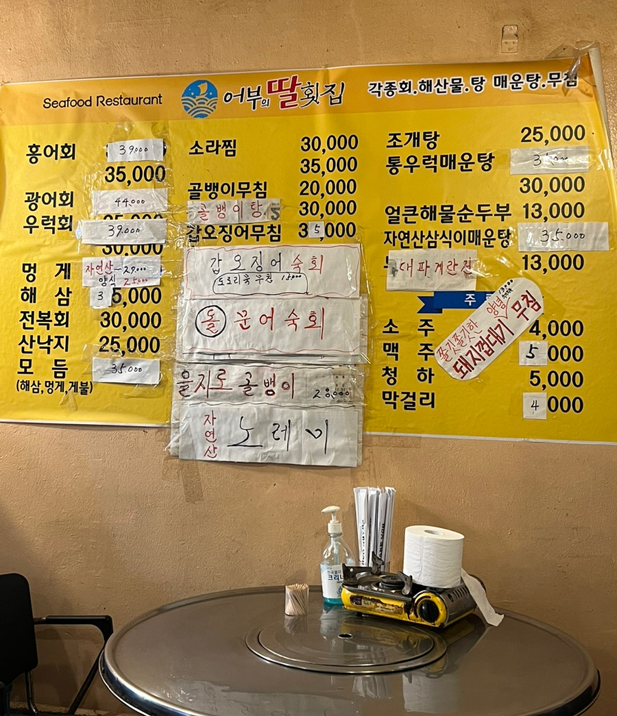 어부의딸횟집 이미지