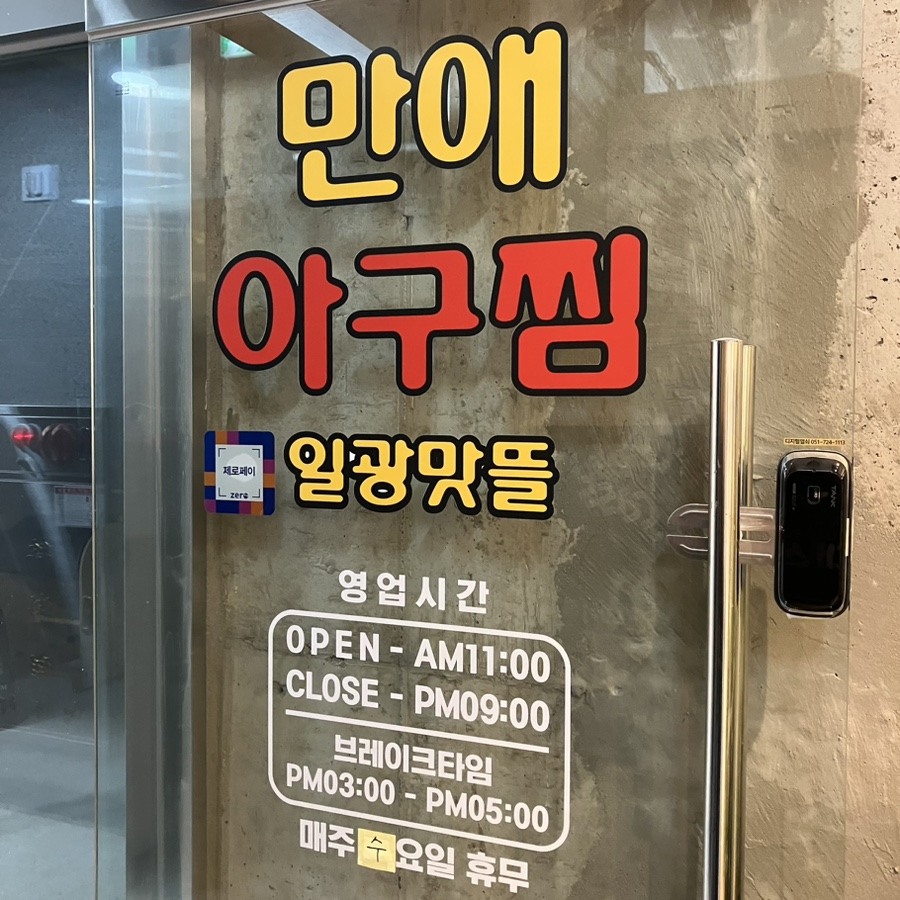 만애아구찜일광맛뜰 이미지