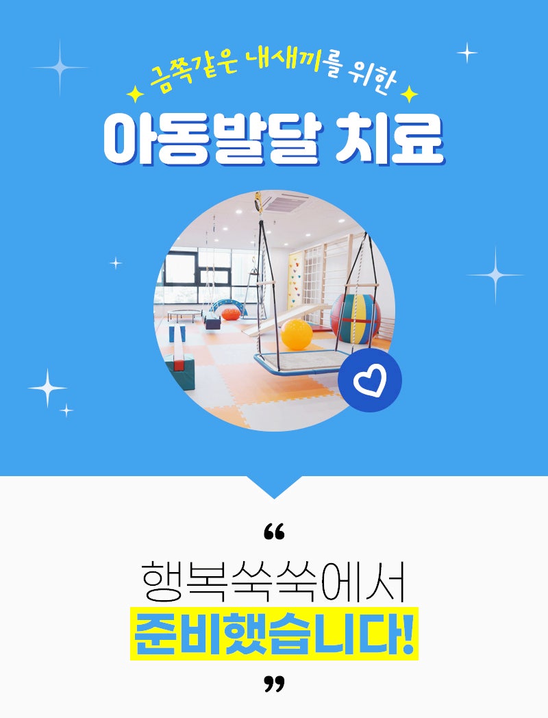 행복쑥쑥의원 이미지