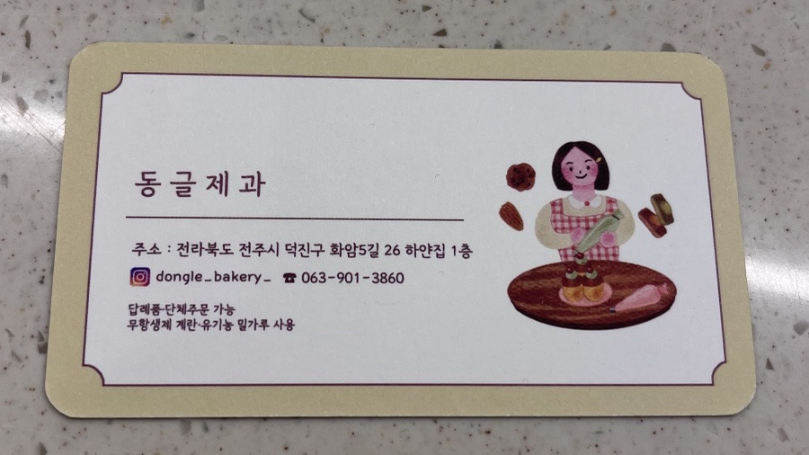 동글제과 이미지
