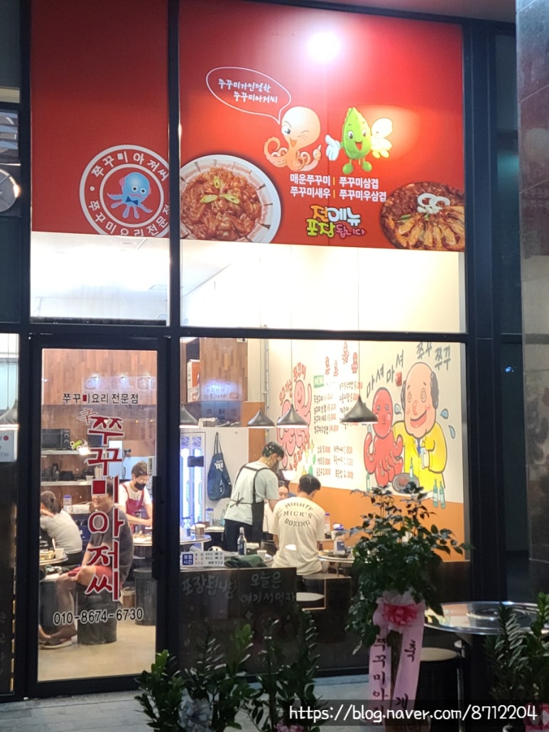 쭈꾸미아저씨미사 이미지