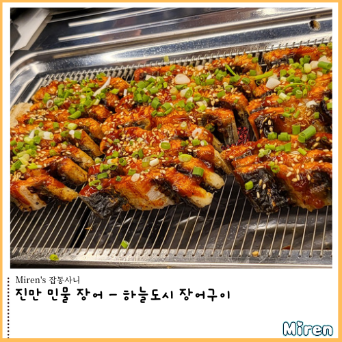 진만민물장어 이미지