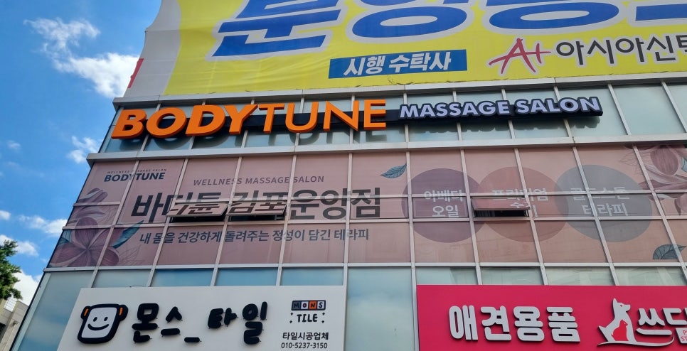 바디튠스파김포 이미지