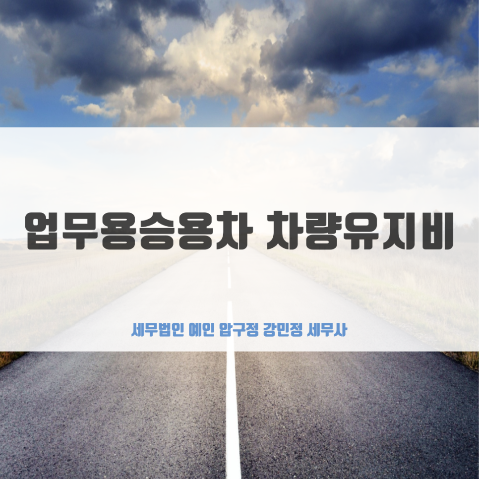 세무법인예인압구정 이미지
