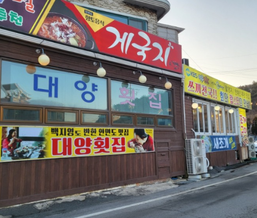 대양식당 이미지