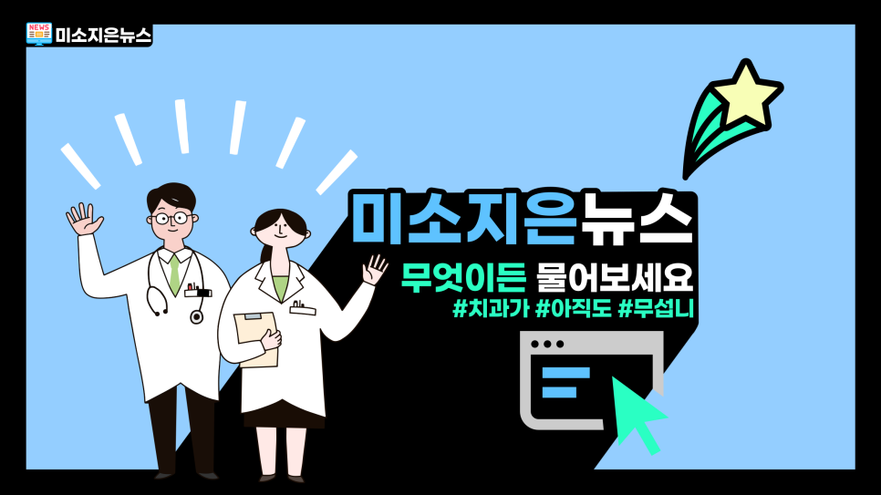 미소지은치과 이미지