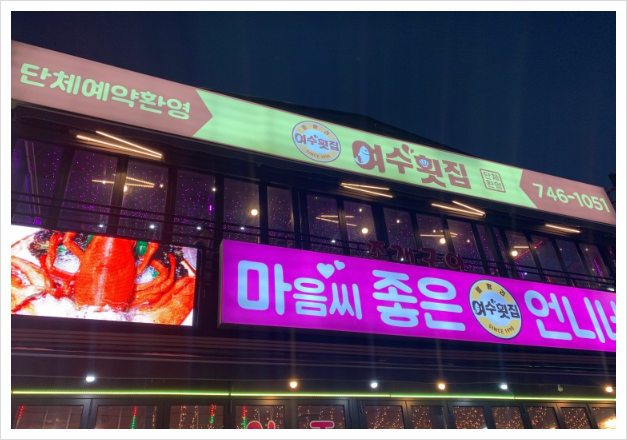 바른횟집 이미지