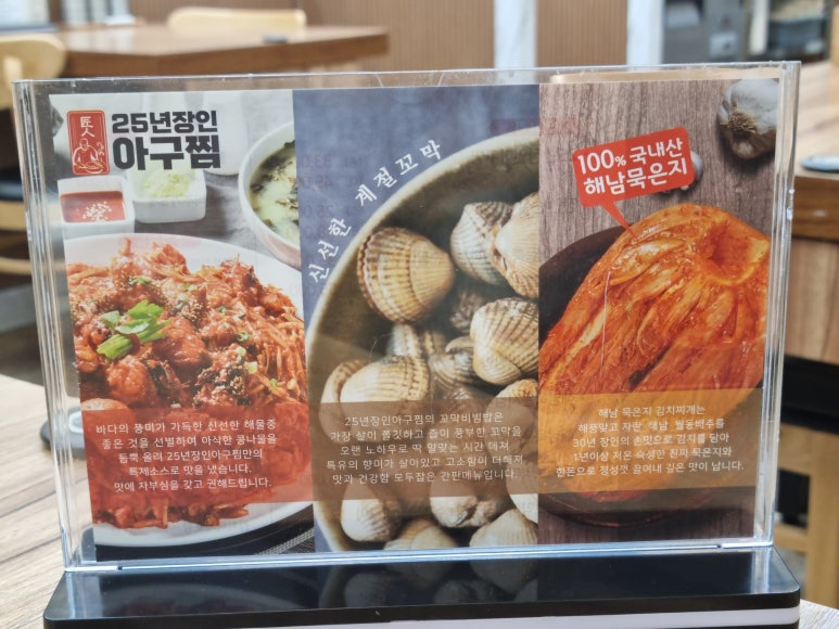 25년장인아구찜 이미지