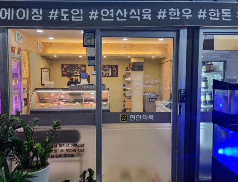 연산정육점 이미지