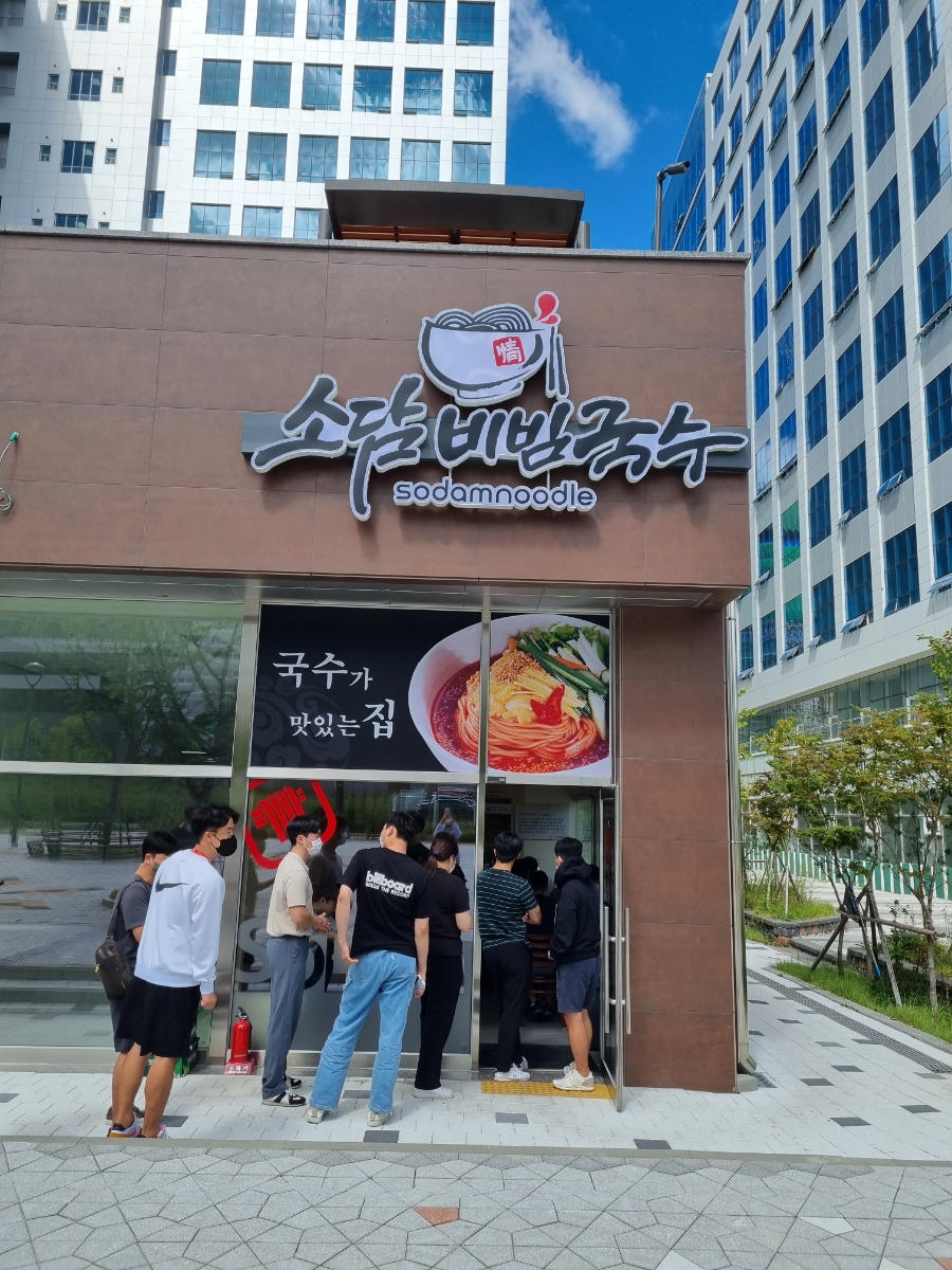 소담비빔국수동탄 이미지