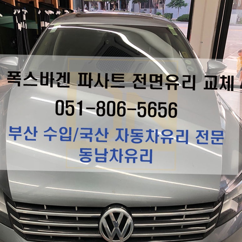동남차유리 이미지