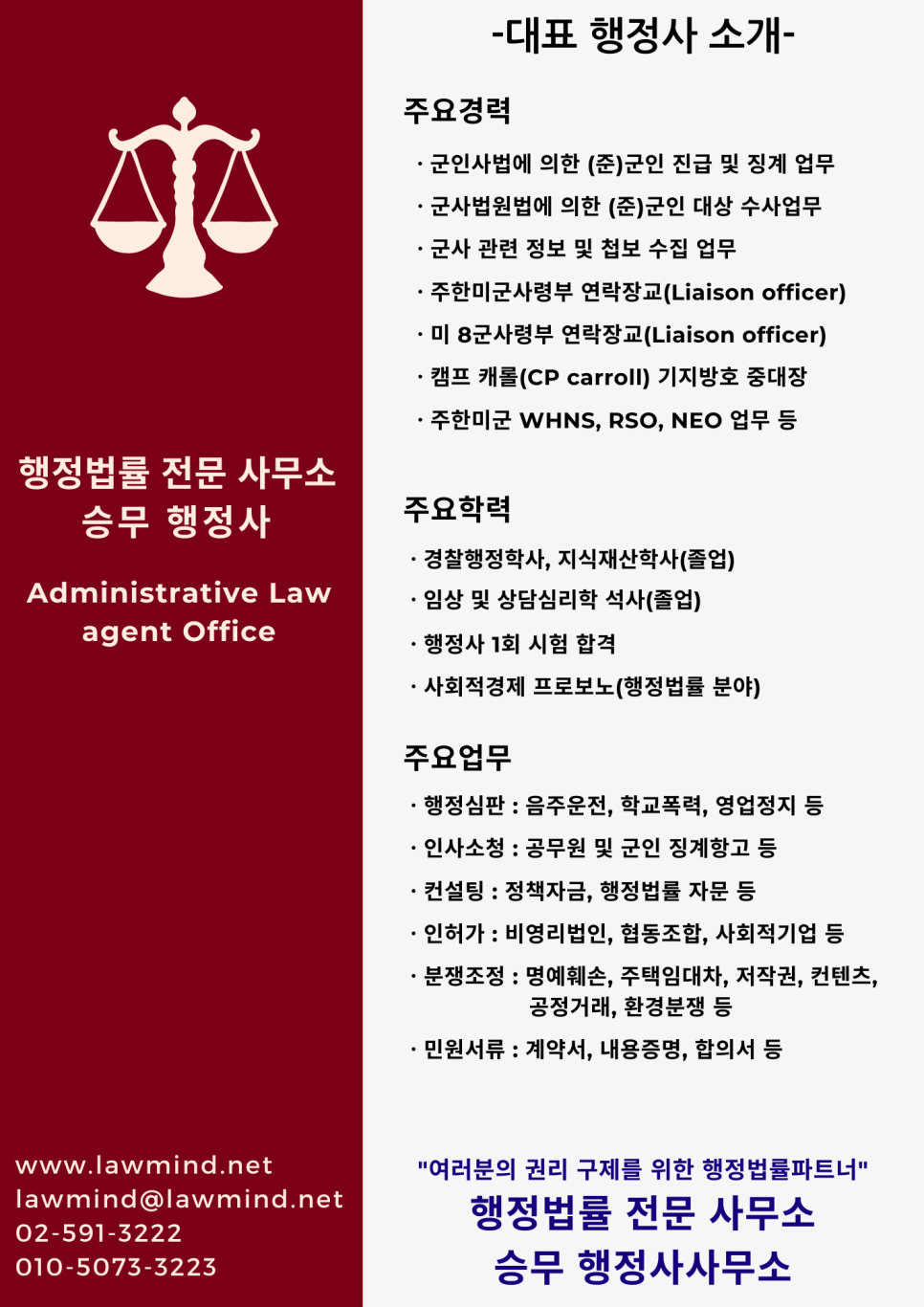 승무행정사사무소 이미지