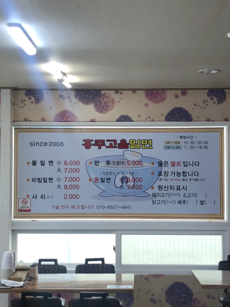홍주고을밀면 이미지
