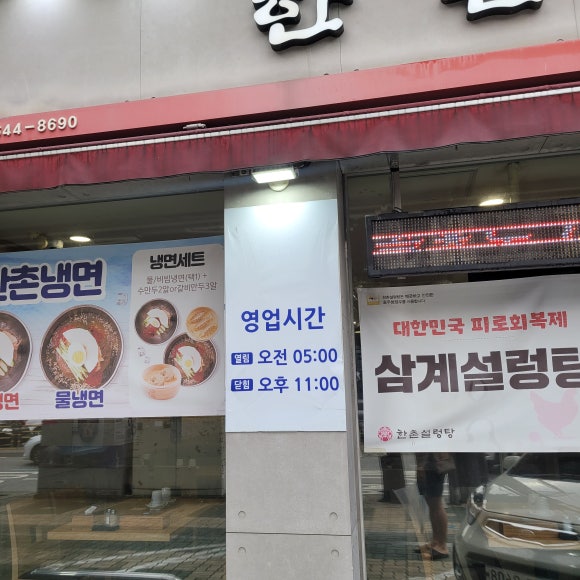한촌설렁탕 등촌역점 이미지
