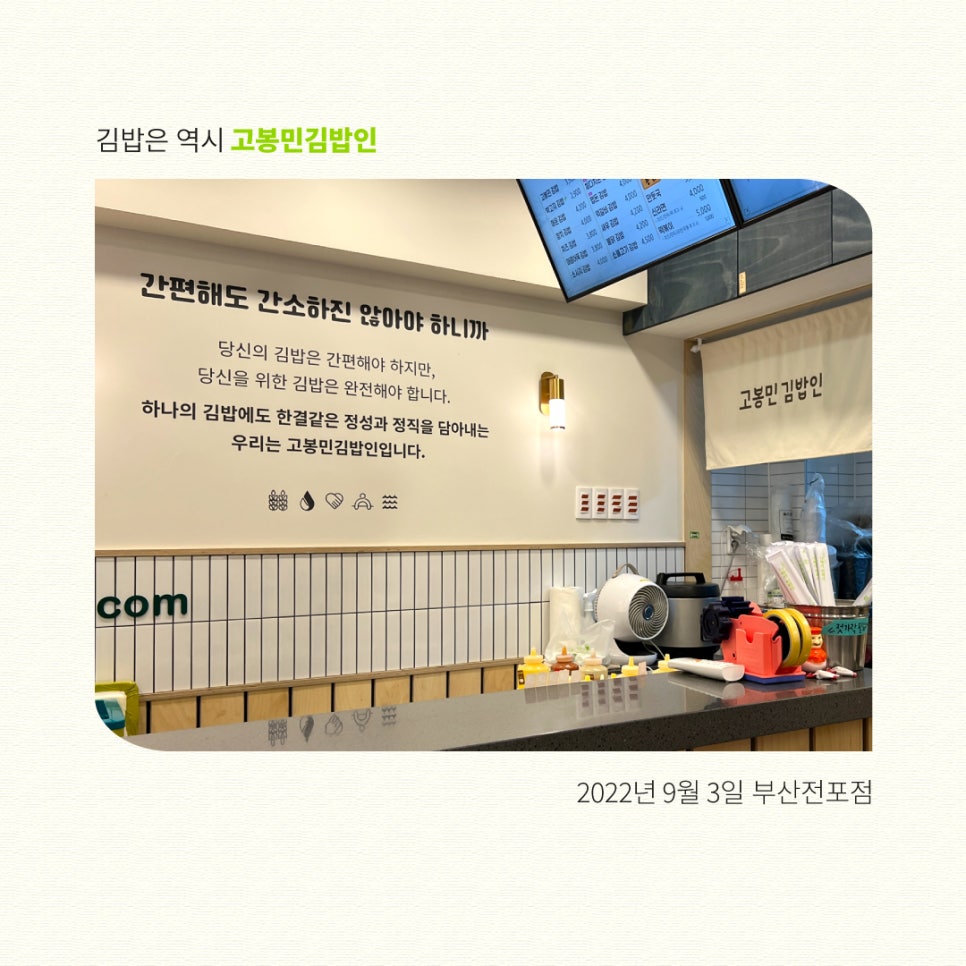 고봉민김밥인 부산전포점 이미지