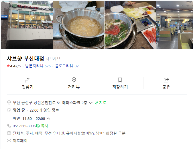 샤브향 부산대점 이미지