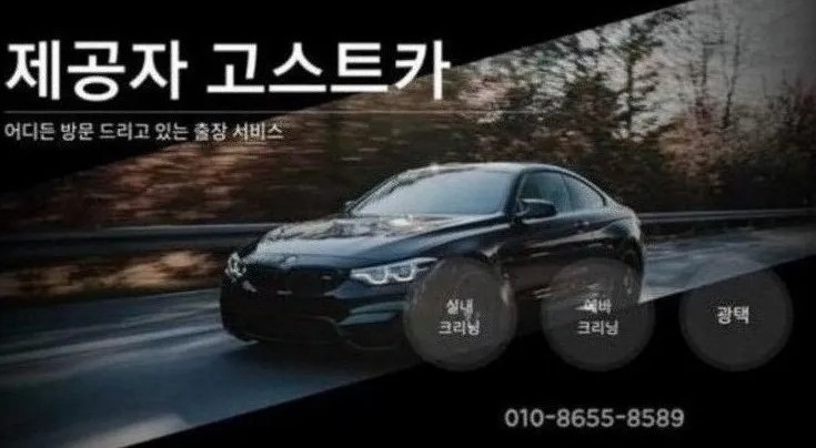 선사크리닝 이미지