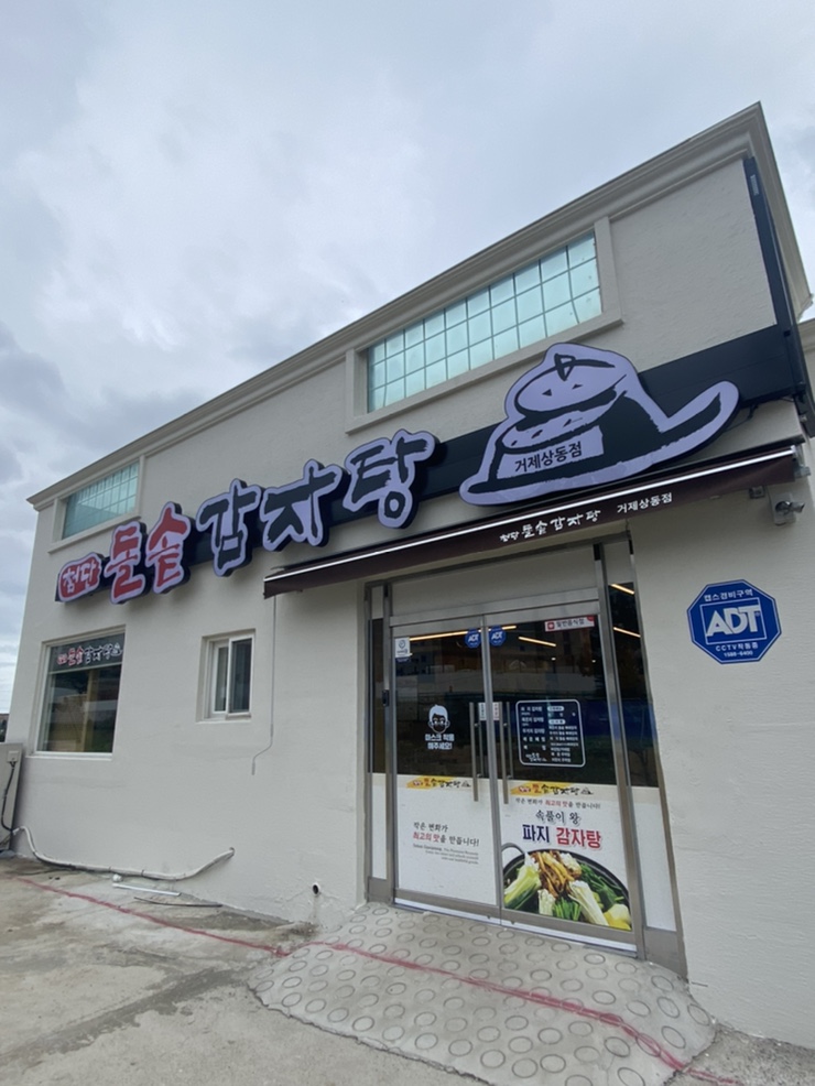 첨단돌솥감자탕(상동점) 이미지