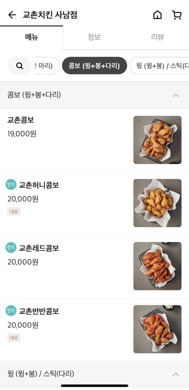 교촌치킨사남점 이미지