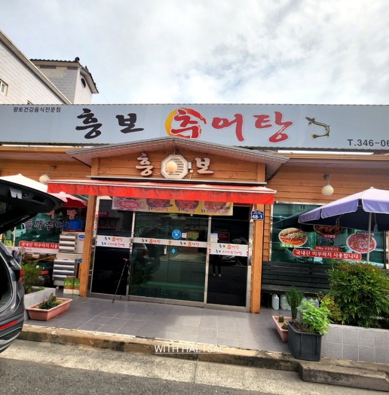 흥보추어탕 이미지