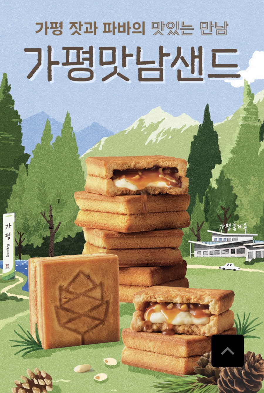 가평(서울방향)휴게소 파리바게뜨 이미지
