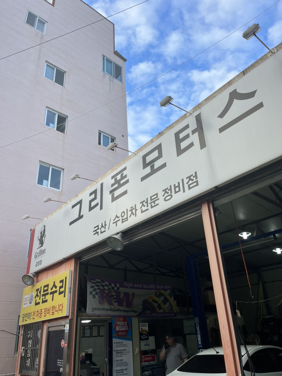 그리폰모터스 이미지