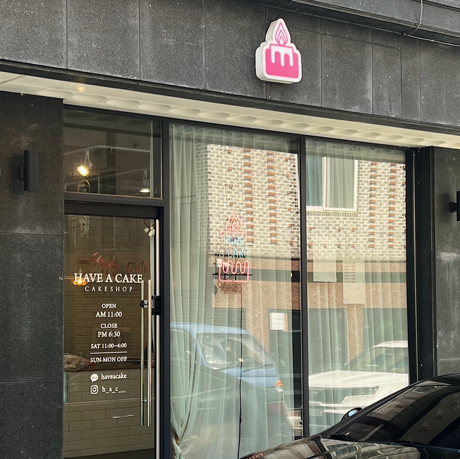 헤브어케이크 이미지