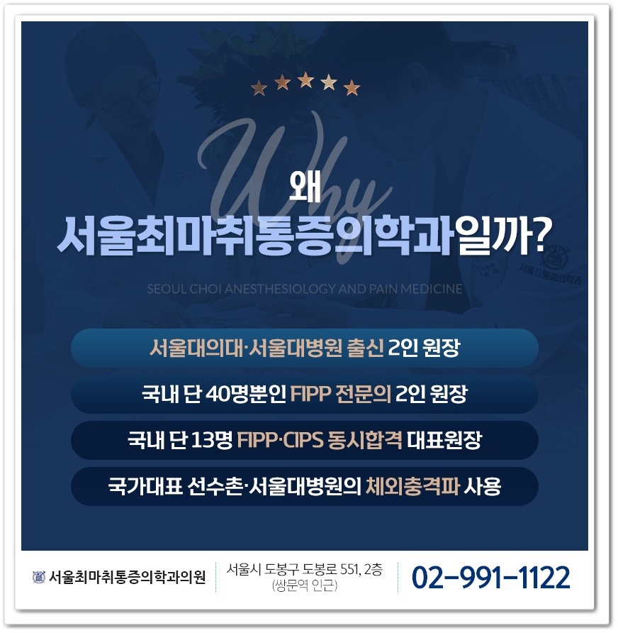최마취통증의학과의원 이미지
