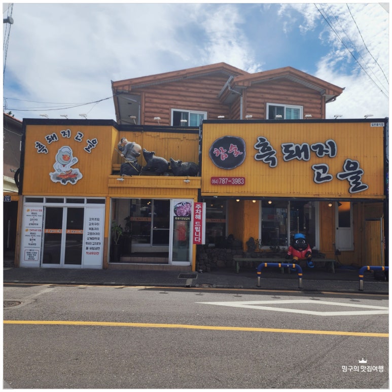 흑고을 이미지