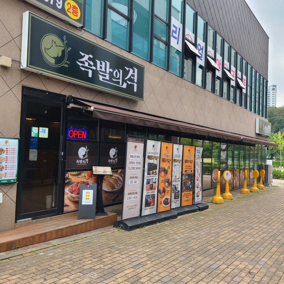 족발의격 이미지